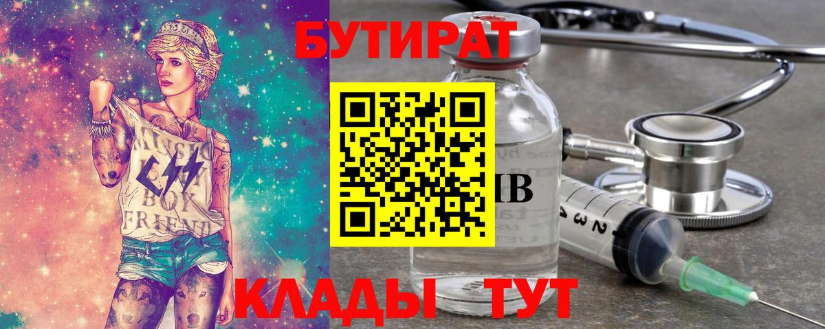 Нефтекумск  Бутират  Вход с VPN  Бутират GHB 