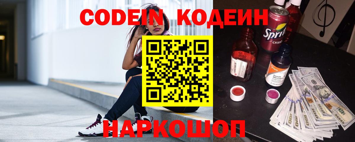 Кодеиновый сироп Lean напиток Lean (лин) Нефтекумск