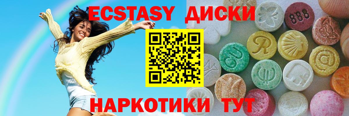 Ecstasy  ЭКСТАЗИ диски  Нефтекумск  Вход с VPN  Ecstasy 300 mg 