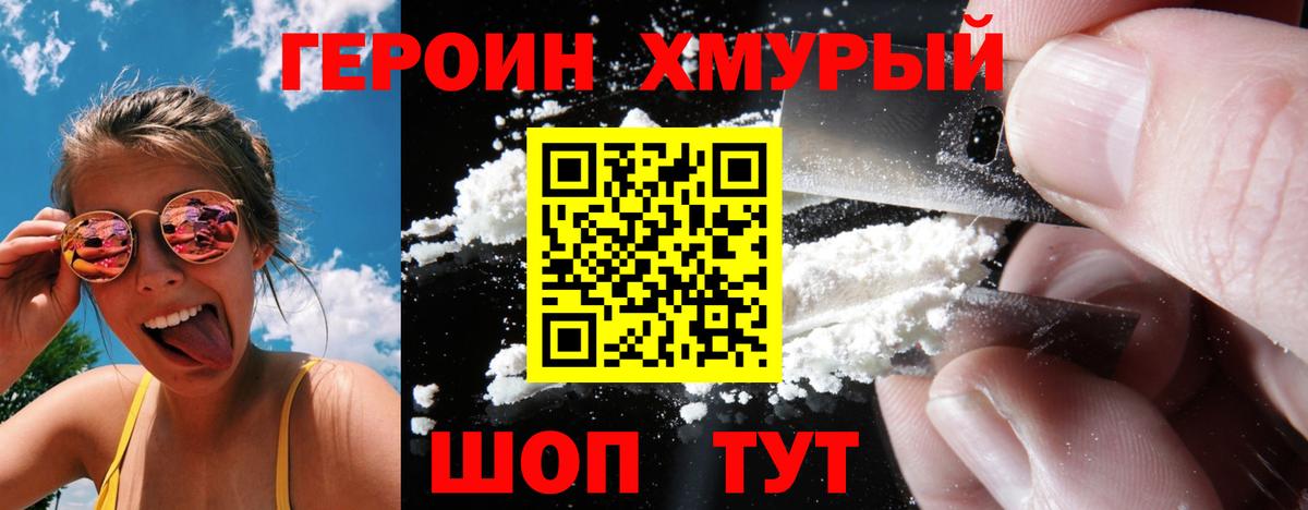 ГЕРОИН белый  Вход с VPN  Нефтекумск 