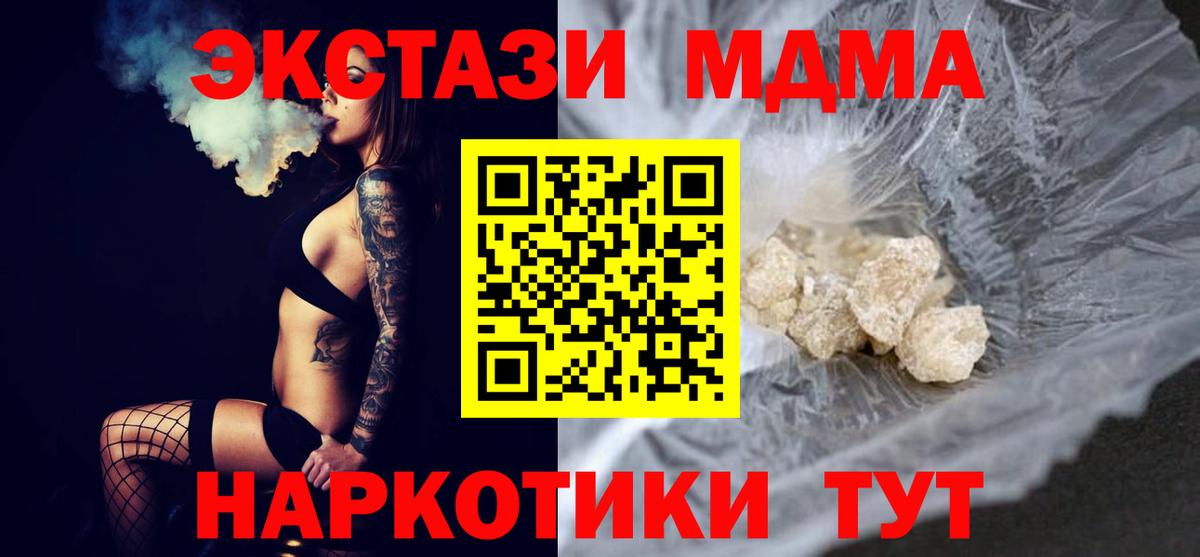 МДМА VHQ  Вход с VPN  МДМА  Нефтекумск  МДМА Molly 