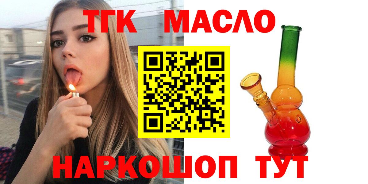ТГК концентрат  Вход с VPN  Нефтекумск 